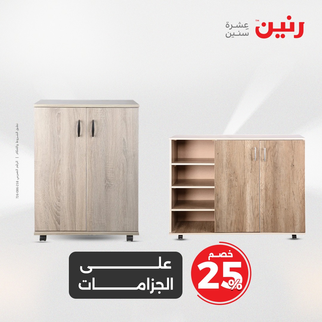 raneen offers from 17apr to 19apr 2025 عروض رنين من 17 إبريل حتى 19 إبريل 2025 صفحة رقم 123